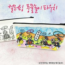(OR) 컬러링 파우치or필통 풍물놀이, 본상품