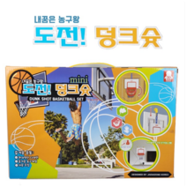 hk글로벌 22000도전 덩크슛 농구대 농구골대 유아농구대 유아농구골대 미니농구대 벽걸이농구대 어린이농구대