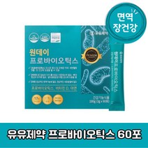 유유제약 원데이 프로바이오틱스 유산균 아연 비타민D 장건강 면역 믹스베리맛 180g, 60포×3개
