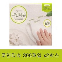 베지터블 코인 압축 티슈 300개입 + 사탕2개, 2박스(600개입)