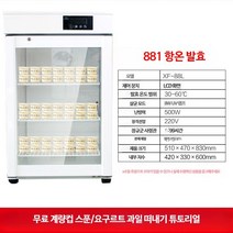 업소용 요거트제조기 대용량 요구르트 발효기 유산균, 단일사이즈, 88L 화이트