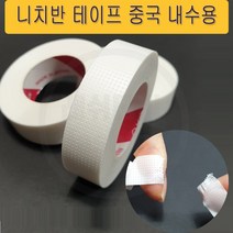 당일배송 니치반 속눈썹 테이프1개 중국내수용, 1박스