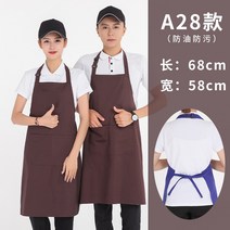 해외발송 (앞치마)앞치마 사용자 정의 로고 홈 주방 방수 및 오일 방지 작업복 여성 맞춤형 케이터링 화재-13729, 단일옵션, 15. A28 # 深 咖 # 단품