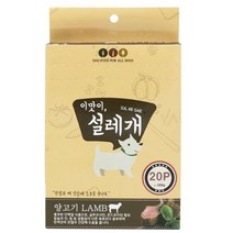이맛이 설레개 양고기(관절 뼈건강) 20p/애견츄르 강아지츄루