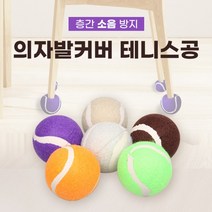 층간소음 방지 아파트 학원 식당 테니스공 가구발 커버 의자 보호 손상 방지 마루보호, 옵션7 블랙