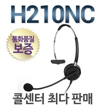 정품/ H210NC 전화기헤드셋/단귀형/상담용헤드셋/상담원/콜센터/ H210TM, 대우/DT60/플러그형/2.5(3)극