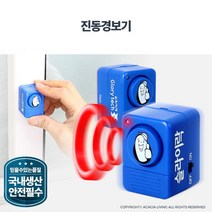 여친 자취방 필수품 충격감지 경보음 보안장치 창문방범 유아가정 안전사고예방 방법