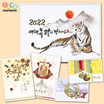 마음담아 2022 임인년 고급 연하장 신년 새해 인사 감사 카드 금박 엽서, 2.행복새해, 1개