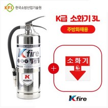 한국소방산업기술원 K급 소화기 3L + 스티커, 1세트