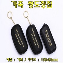 cw40 가죽쌍도장집(색상랜덤) 도장집 도장파우치 도장가방 도장 kkang82469173*EA, 골드스마일 본상품선택