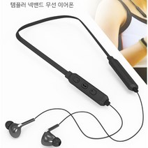 심플한 스포츠 블루투스 이어폰 무선이어폰 리모컨 넥밴드 핸즈프리 헬스 업무 요가 필라테스 음악감상 등산