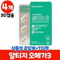 식물성오메가3 알티지오메가3 rtg오메가3 식물성 초임계 알티지 오메가 쓰리 미세조류 해조류 저온초임계 추출 캡슐, 4개, 30캡슐