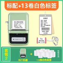 엘리트 B21 라벨프린터 라벨프린트 반자동 라벨기 라벨러 라벨발행기 PAGEE 카카오 바코드프로그램, b21 녹색 13 권의 흰색 라벨 시트