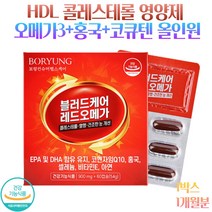 HDL 콜레스테롤 영양제 오메가3 홍국 코큐텐 올인원 혈행 영양제 모나콜린K 폴리코사놀, 1박스 1개월분