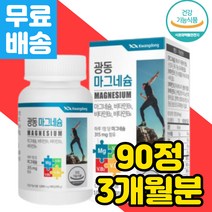 광동 산화 마그네슘 신경 근육 영양제 부족 식품 많은음식 비타민 B군 B 컴플렉스 탄수화물 에너지 대사 하루 권장량 1 비타민비 추천 B1 B2 B6 생성 호모시스테인