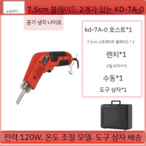 폼보드절단기 스치로폼 우드락 하드보드지 건축용 폼포드 재단 열선 커터기 전열펜 절단 도구, 5 KD-7A-0 배합 2개의 7.5CM칼