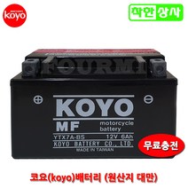 코요 스쿠터 배터리 익사이트 필그림 미오 피들3 YTX7A 12V6A 무료충전, 코요 YTX7A 충전발송