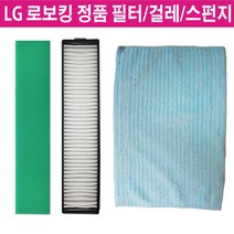 LG 정품 로보킹 청소기 필터 VR6480LVMC/VR6480VMNC -, 2.걸레