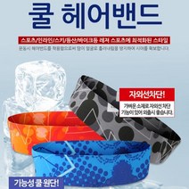 우다 스포츠 여름을 녹여줄 쿨 헤어밴드 스포츠밴드 냉감원단 인콘트로, incontro쿨헤어밴드-도트블랙
