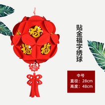 중식당 반점 중국홍등 모빌 한문 설날 상하이 새해 입춘대길 중화반점 중국 당나라 축제 87 장식 복춘자 궁등 방 거실 배치 부직포 펠트 작은 붉은 초롱, 화구복자 중호【패치】