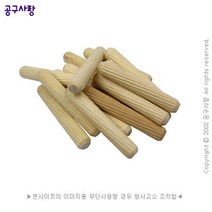 8mm 나무못 (Wood Pin)/도웰핀/목다보/목심, 8*40mm-100개 (4399004)