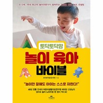 이노플리아 토닥토닥맘 놀이 육아 바이블 0 3세 국내 최고의 놀이전문가가 알려주는 월령별 발달 놀이 컨설팅, One color | One Size, 9791168271241
