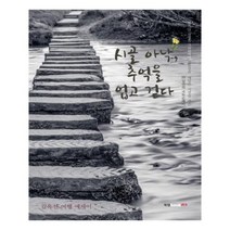 유니오니아시아 시골 아낙 추억을 업고 걷다