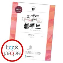 피아노와 사랑에 빠진 플루트 클래식 폼 나는 연주 편, 없음