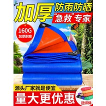 방수 갑바 차호로 갑빠 호로 타포린 천막 가빠 갑바천 포터호루 1톤 트럭 화물차 갑바 덮개, 3x6m, 블루 실버