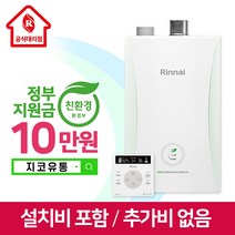 린나이보일러 RC600 모음 친환경 콘덴싱 저녹스 가스보일러 설치비 포함, RC600-30KF(50평형 지원금선공제)