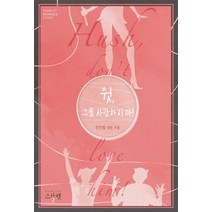 쉿 그를 사랑하지 마!:진진필 장편소설, 스칼렛, 진진필 저