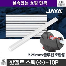직물 어린이집 가정 보수공사 실내작업 글루스틱 셀프인테리어 카페트접착, 핫멜트스틱(소)_10p