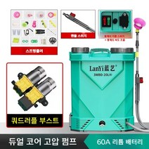 배낭형 농약분무기 농업용 충전식 살포기 리튬 배터리 원예 전동 제초제, 20L 4스위치 60A 이중코어 고압펌프