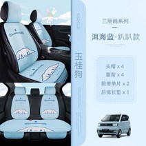 산리오 시나모롤 캐릭터 차량 여름 통풍 시트 풀커버 세트, B 풀세트