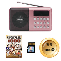 효도라디오 + 대찬가요 1000곡 SD카드 3가지 색상, 핑크
