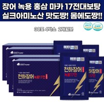 장어추출혼합물17가지 뮤신 마카 녹용 홍삼 십칠전대보 중장년건강 실크단백질 자소엽 참당귀 인진 민들레