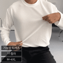 올멋 (M~4XL) 빅사이즈 구김없는 모찌 스판 긴팔 티셔츠