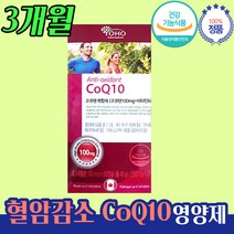 코큐텐 혈압 감소 도움 낮추는법 유해산소 억 제 항산화 코엔자임 비타민 큐텐 청소년 20대 30대 40대 대학생 남사친 여사친 할아버지 할머니 효도 감사 격려 선물