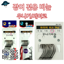 [고선수피싱] 백경 장어 전용 바늘 우나기 세이코 장어낚시 장어채비 바다 민물 낚시 낚시바늘, 1개