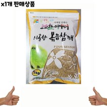 식자재 식재료 유통 도매) 볶음깨(시골향 1Kg) 1개/참깨 SS//+221118, C심스닷컴 1, C심스닷컴 본상품선택