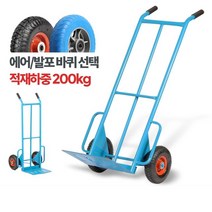 고강도 경량스틸 무거움짐 운반 핸드카트 택배수레 이동식끌차 대차 짐운반, 일단카 에어바퀴