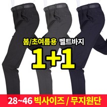 [이지바이] (1+1) 봄 여름 전국민이 입는 남성 바지 / 세상편한 28~46사이즈 진짜 큰 빅사이즈 기본바지_등산복 작업복 무지바지