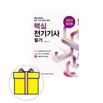 동일출판사 핵심 전기기사 필기 시험, 동일