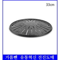 코팅불판 고기구이판 업소용 마블코팅 원형 불판 숯불용 33 x 1.5cm 가정용, 상세페이지참조