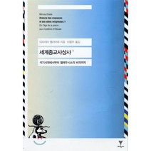 핫한 세계의종교책 인기 순위 TOP100 제품 추천