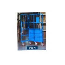 축산물시장 수산물공판장 철대차 중300kg 냉동창고 창고용롤카트 롤컨테이너 운반차 이동식캐리어 장바구니