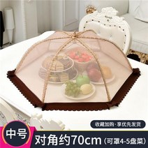 야채 커버 가능 접이식 밥 식탁 남다 방지 파리 음식 씨우개 사발 대 원형 2월18 일 다함 3954974180, 중간사이즈 퀼트 변 가