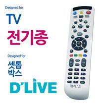 딜라이브 통합리모컨 전TV 셋톱박스 매직온450백색, 상세페이지 참조, 본상품선택