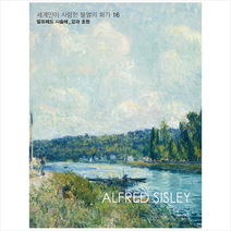봄이아트북스 세계인이 사랑한 불멸의 화가 16 알프레드 시슬레 - 강과 초원 +미니수첩제공