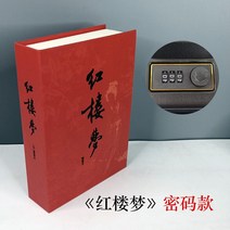 미니 금고 범일 대형 가정용 스마트 비밀 숨겨진 안전 보안 상자 책 모양 암호 돈 현금 보석 금고 미니 홈, 04 D